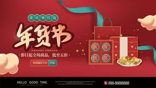 新年春节不打烊年货节海报宣传海报展板广告设计