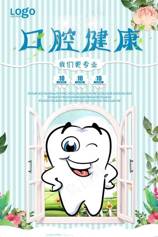 口腔健康海报