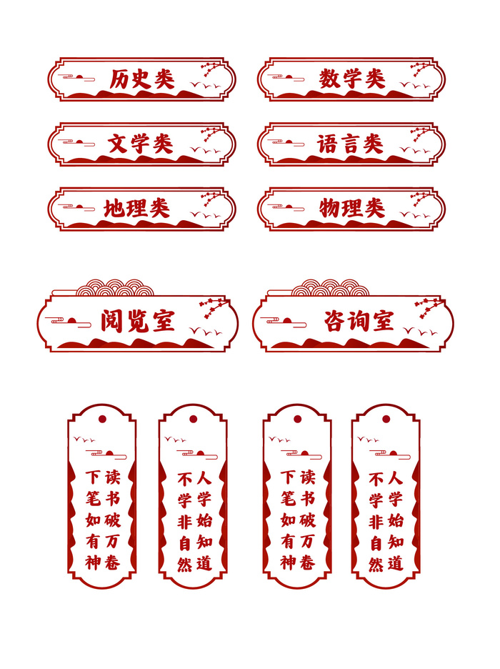 红色校园图书馆书架分类门牌ai矢量模版下载