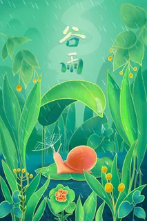 谷雨二十四节气海报设计