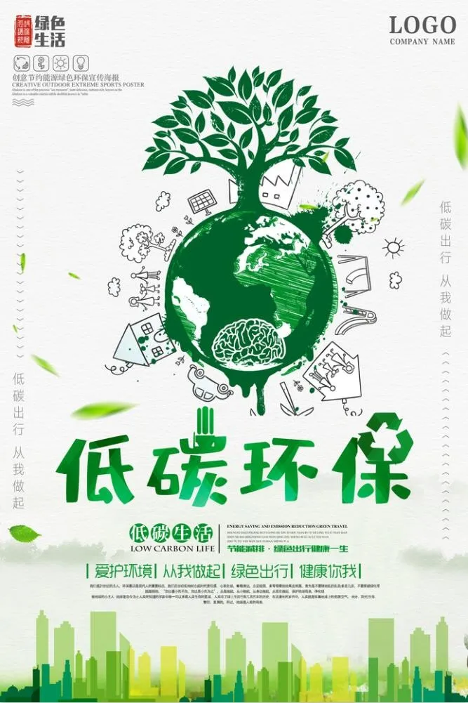 环保宣传海报psd模版下载