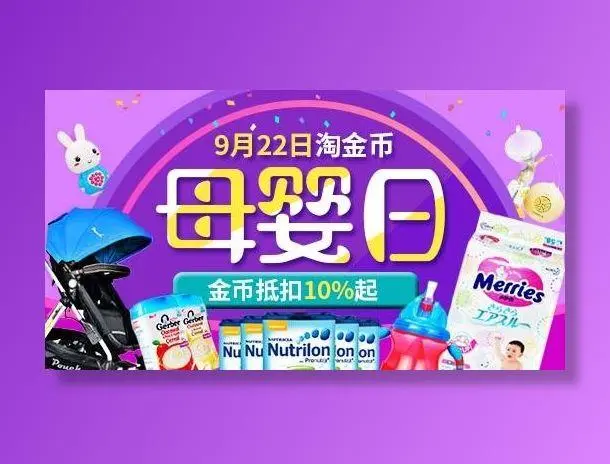 淘宝天猫母婴电商海报模板