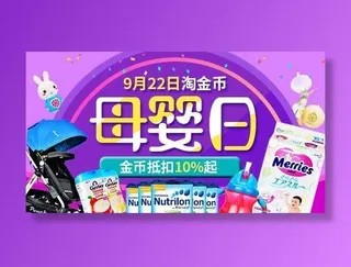 淘宝天猫母婴电商海报模板