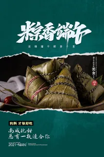清新创意端午节中国风海报