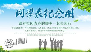 毕业季海报图片