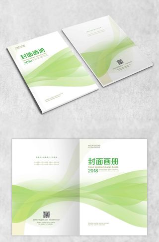 绿色飘带弧线画册封面