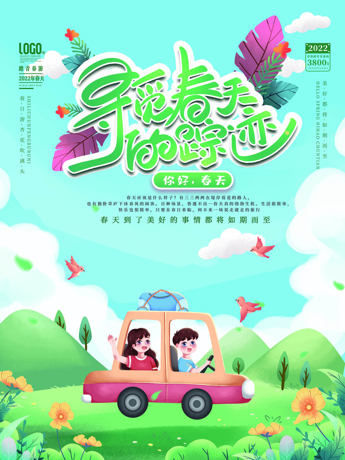 春天踏青旅游海报psd模版下载