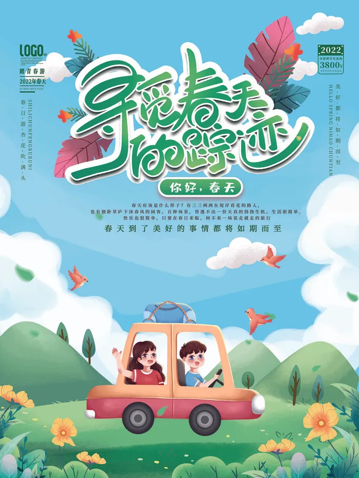 春天踏青旅游海报psd模版下载