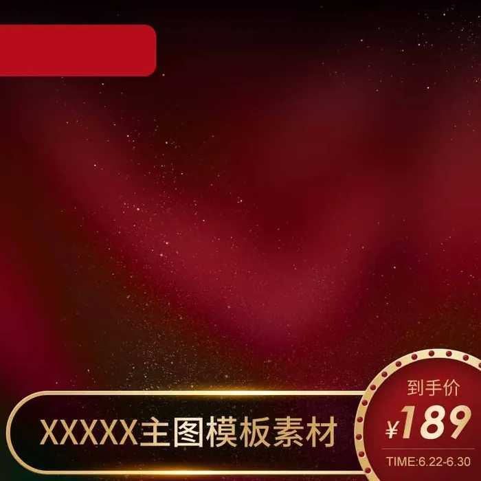 电商主图 网店主图psd模版下载