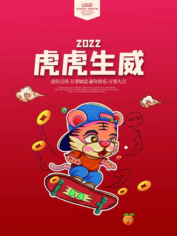 虎年新年海报展板psd模板虎年插画psd模版下载