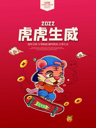 虎年新年海报展板psd模板虎年插画