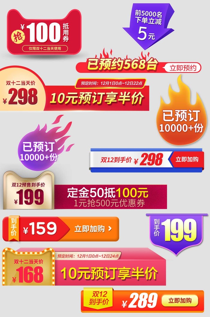 电商标签 标签元素psd模版下载