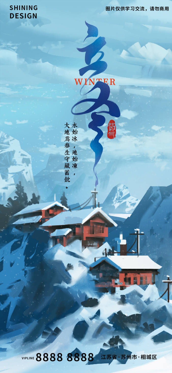 二十四节气深冬插画烟雾字体海报psd模版下载