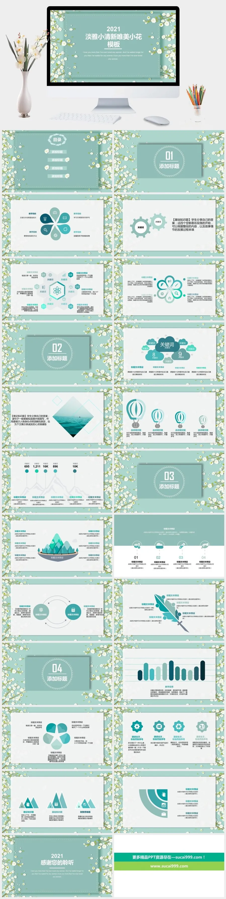 淡雅小清新唯美小花PPT模板