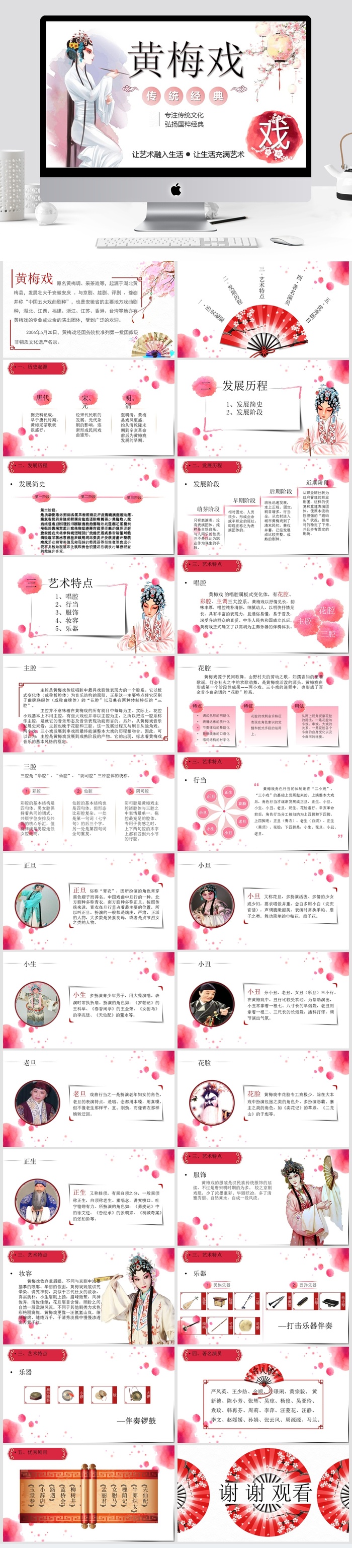 黄梅戏中国风PPT模板