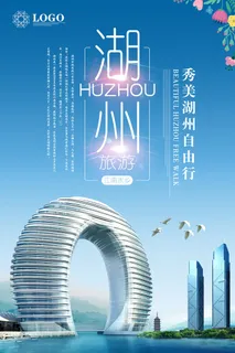 旅游湖州风景海报