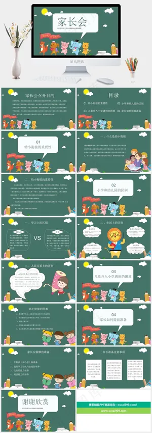 幼儿园大班幼小衔接家长会PPT模板预览图