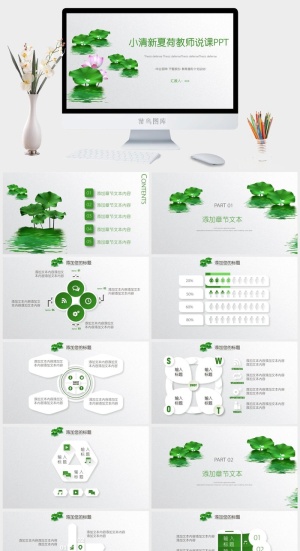 课件PPT模板动态教学教师说课公开课授课教育培训演示模板素材