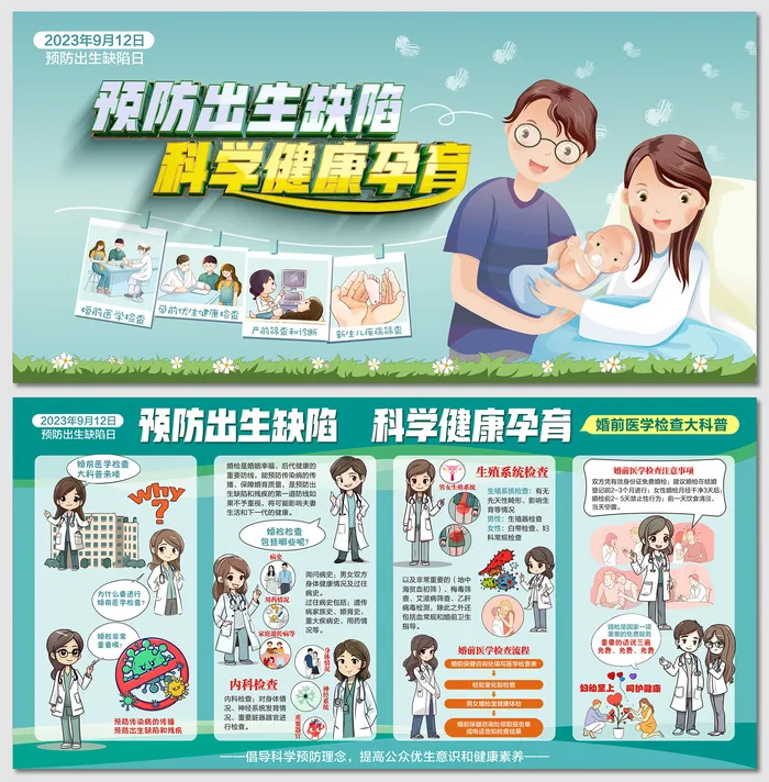 2023预防出生缺陷日展板cdr矢量模版下载