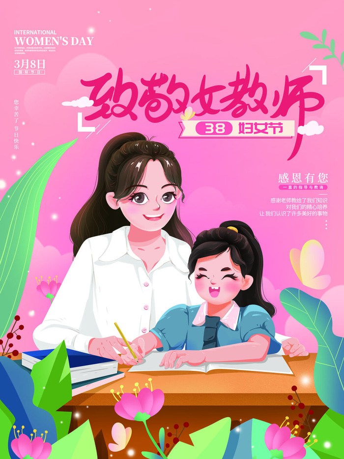 三八38妇女节女神女王节商场电商宣传促销节日海报模板PSD素材