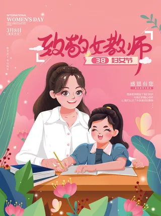 三八38妇女节女神女王节商场电商宣传促销节日海报模板PSD素材