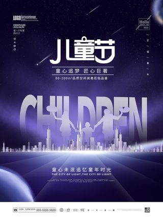 六一儿童节快乐主题商场电商宣传促销海报展板模板PSD设计素材