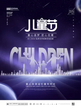 六一儿童节快乐主题商场电商宣传促销海报展板模板PSD设计素材