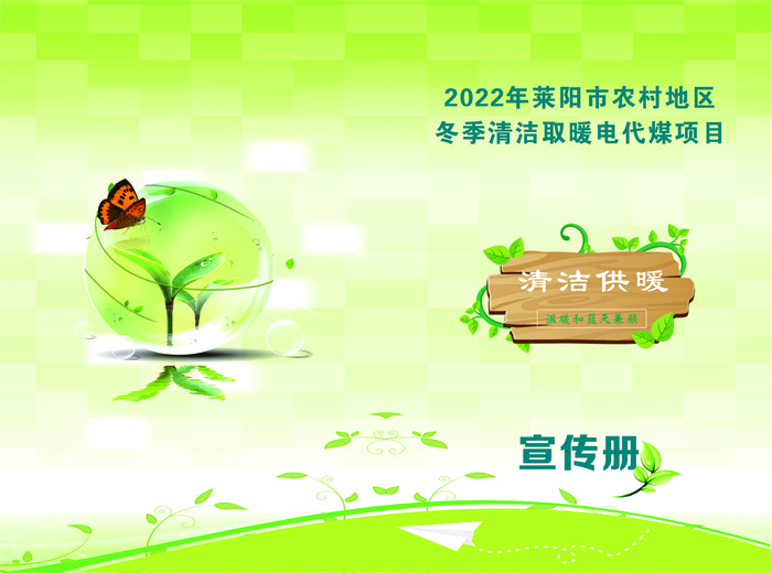 清洁供暖二折页cdr矢量模版下载