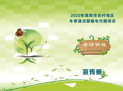 清洁供暖二折页