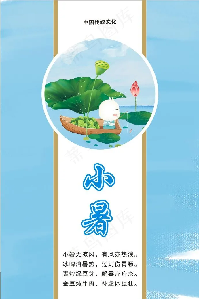 节气-小暑cdr矢量模版下载