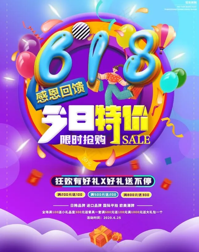 渐变紫色大气618促销海报