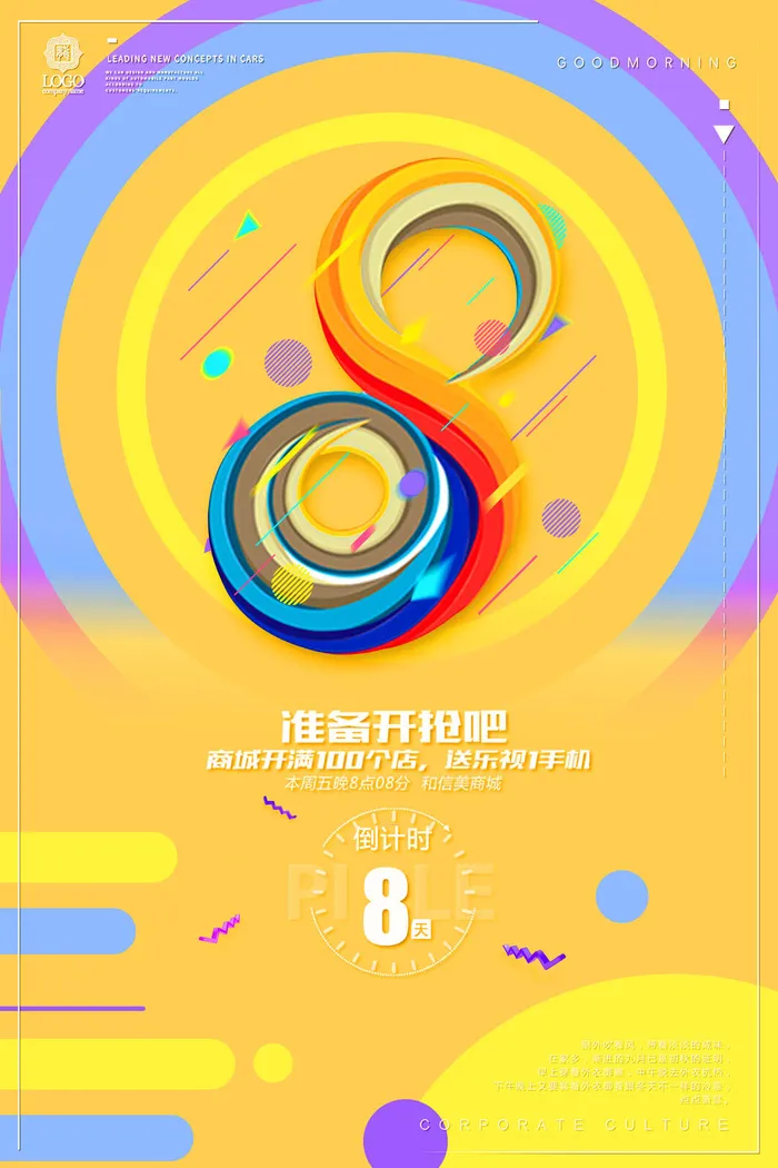 年庆促销海报倒计时设计模板商场开业活动庆典背景PSD分层素材psd模版下载