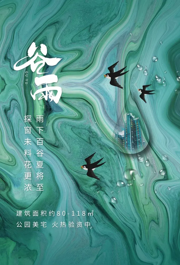 谷雨 谷雨海报psd模版下载