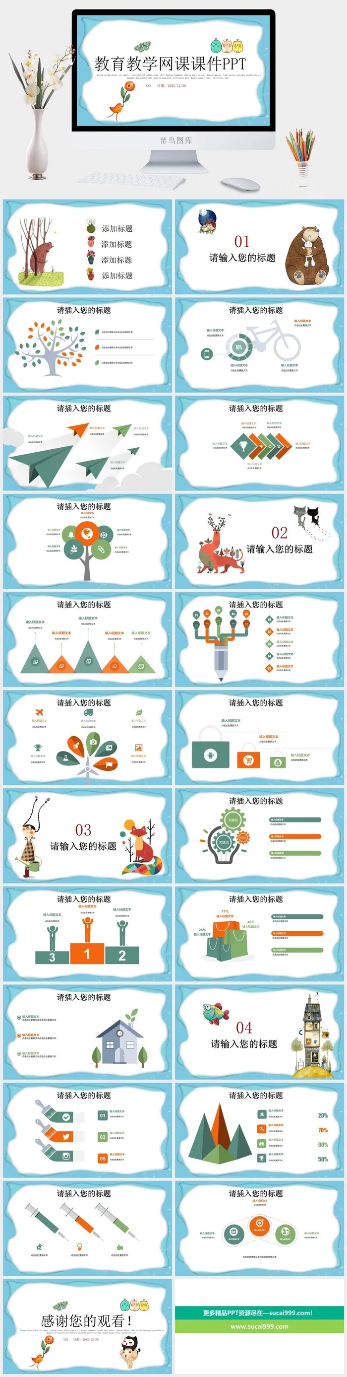 卡通蓝色背景教育教学网课课件PPT模板