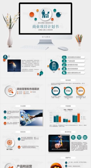 高端公司简介企业简介公司介绍产品宣传ppt模板预览图