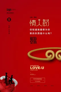 情人节海报-唯美浪漫2月14日情人节商超店铺活动促销宣传海报PSD模板素材