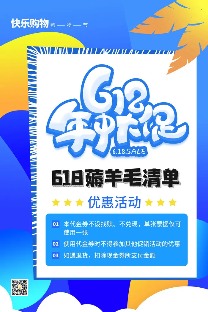 618电商促销大促海报宣传折扣模板PSD分层设计素材psd模版下载