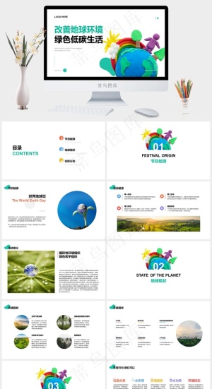 改善地球环境绿色低碳生活ppt模版预览图