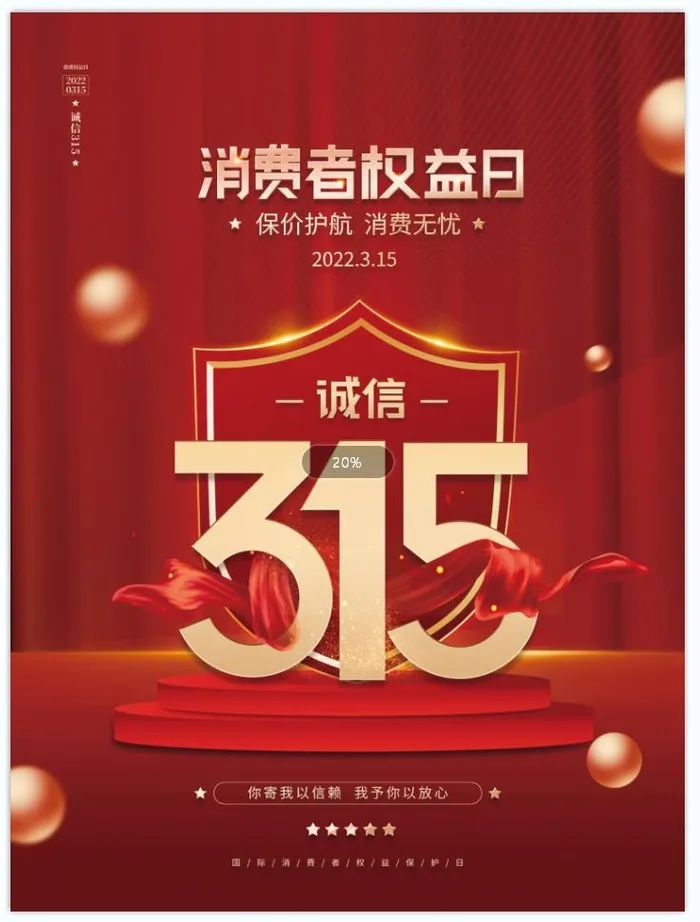 315简约创意海报 