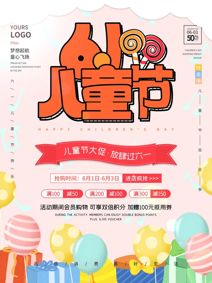 六一儿童节快乐主题商场电商宣传促销海报展板模板PSD设计素材psd模版下载