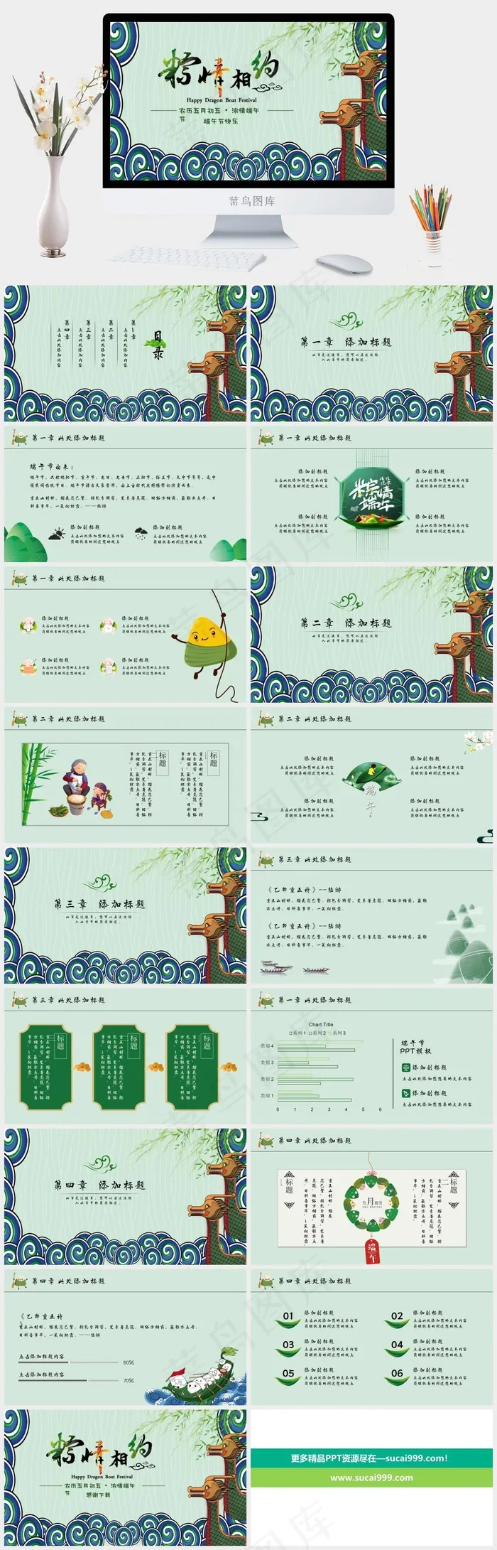 端午节粽情相约节日庆典精美中国风模板