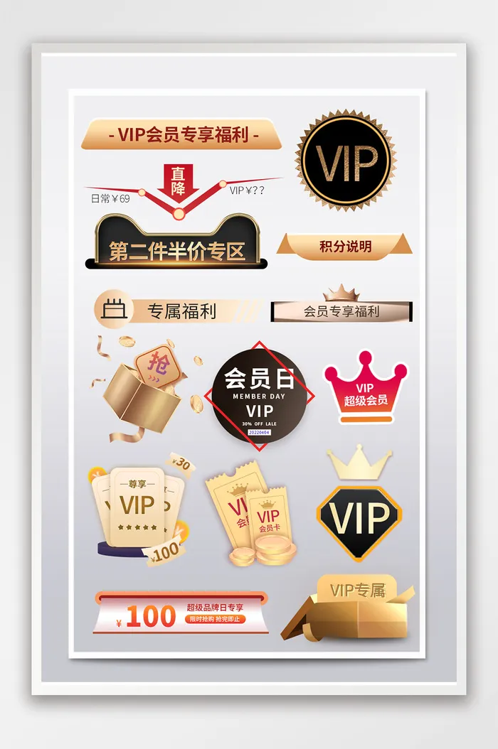 超级会员日粉丝日会员专属积分标签psd模版下载