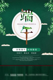 端午节海报