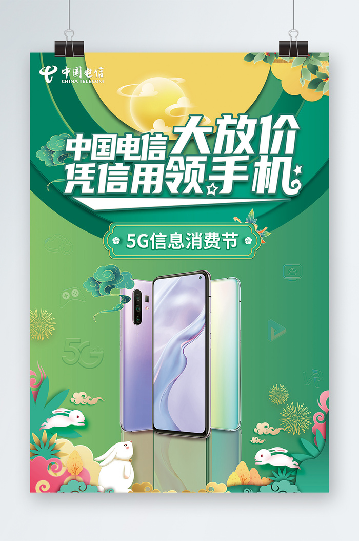 手机宣传开业宣传psd模版下载
