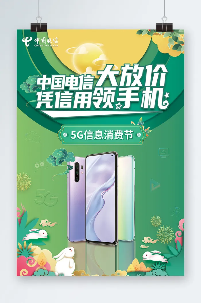 手机宣传开业宣传psd模版下载