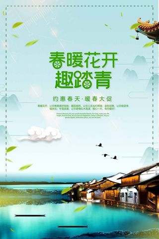 春天 春天促销海报