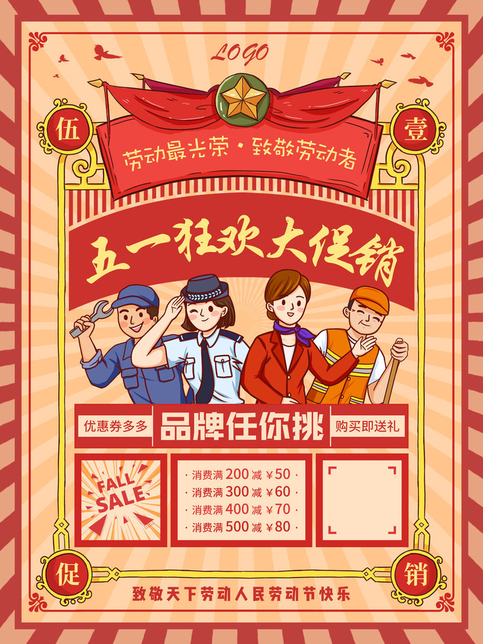 劳动节狂欢大促销psd模版下载
