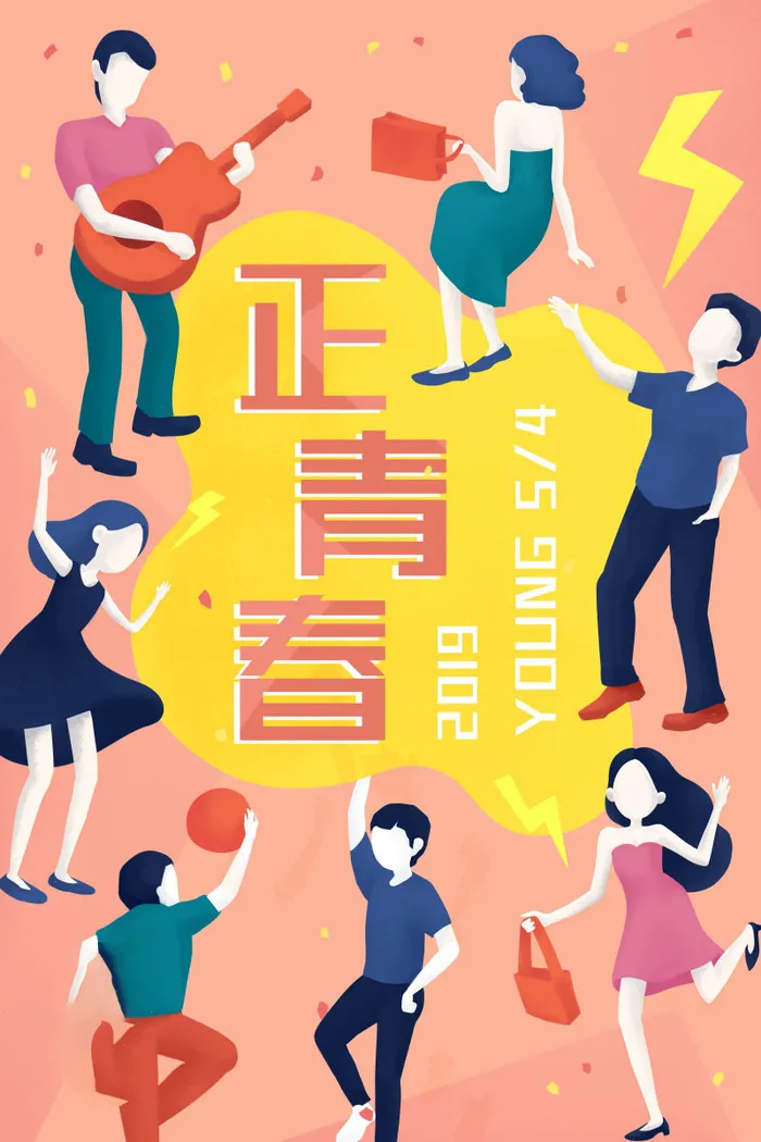 54青年海报54青年插画海报psd模版下载