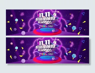 双十一广告促销活动电商海报