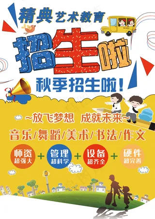 招生啦招生彩页
